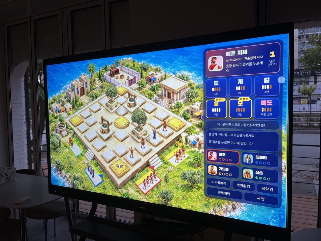 I Built a Bible-Themed Yut Nori Board for Our Church Screen with AI (and What Broke) Bible-themed yut nori board running on a church classroom touchscreen display