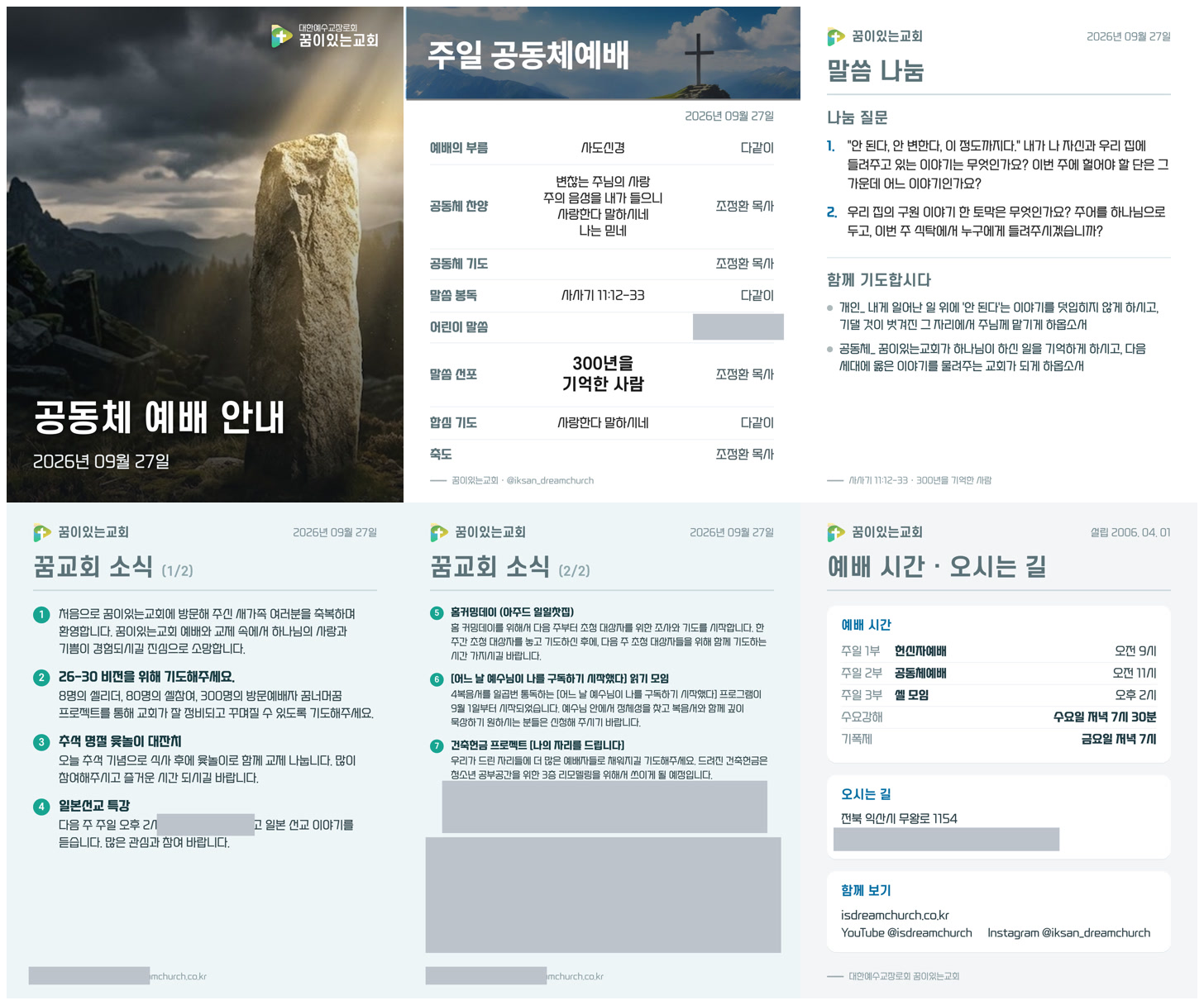 I Replaced Our Church Bulletin Template with a Text File (and Everything That Broke) Six 4:5 Instagram cards generated from the same weekly bulletin file: cover, order of worship, sermon discussion, two announcement cards and service times