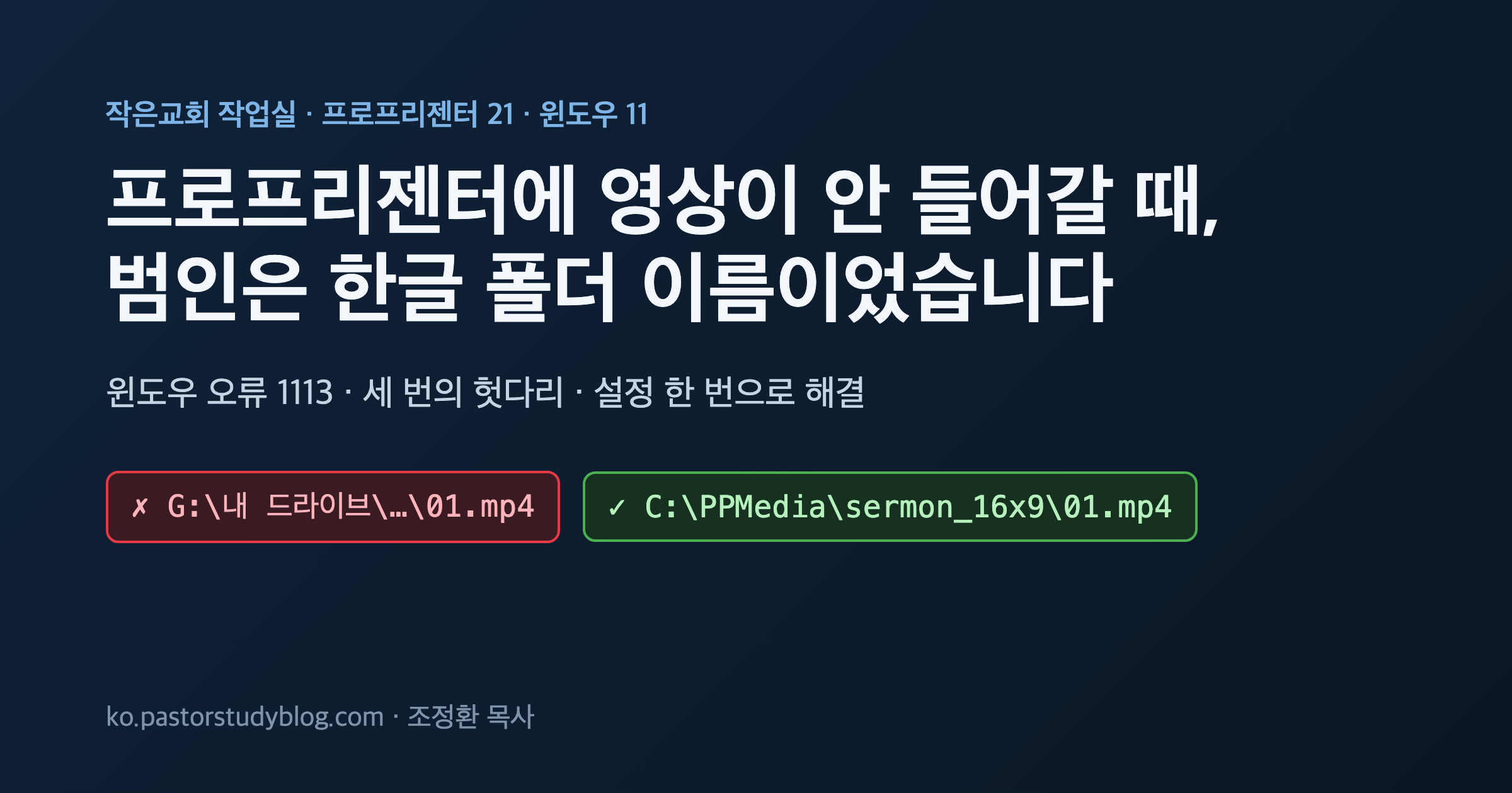 프로프리젠터 한글 폴더 경로 오류 해결 대표 이미지