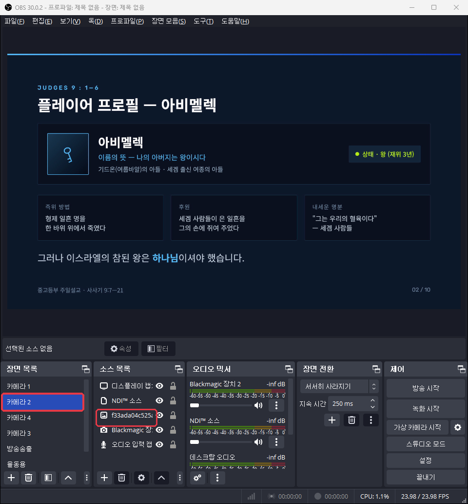 Switching OBS Cameras Automatically from ProPresenter Slide Labels (No Plugins) OBS with the 카메라 2 scene selected after the labeled ProPresenter slide went live; the NDI source from ProPresenter is highlighted
