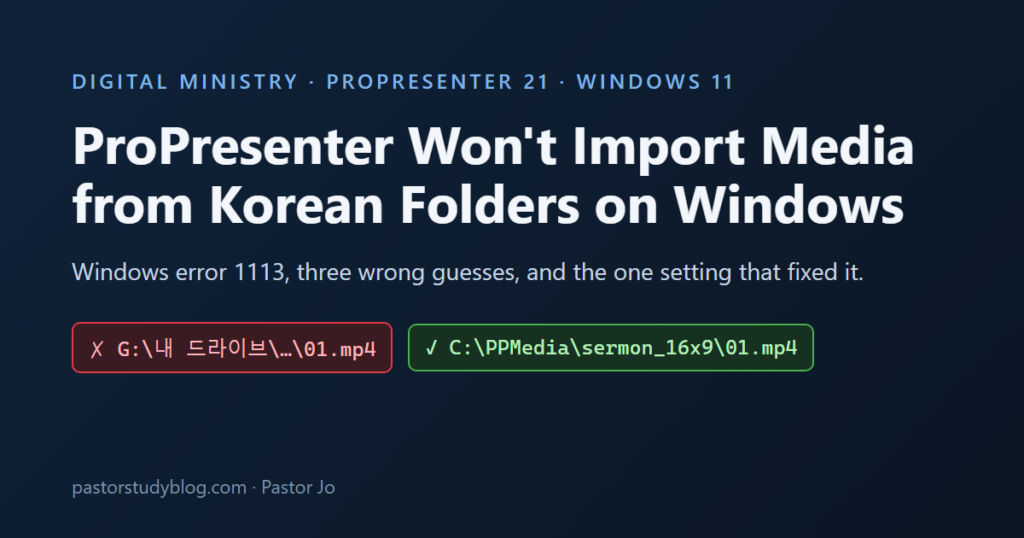 ProPresenter Wouldn't Import My Images or Videos on Windows. The Culprit Was a Korean Folder Name. propresenter korean path fix featured