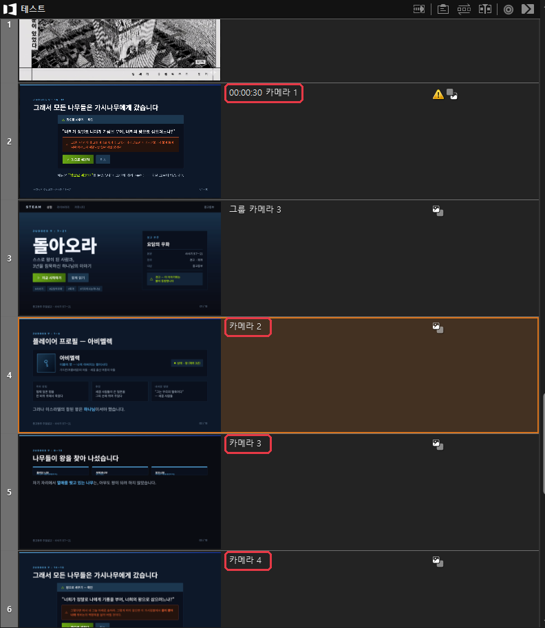 Switching OBS Cameras Automatically from ProPresenter Slide Labels (No Plugins) ProPresenter slide list with slides labeled 카메라 1, 카메라 2, 카메라 3 and 카메라 4; slide 4 is live