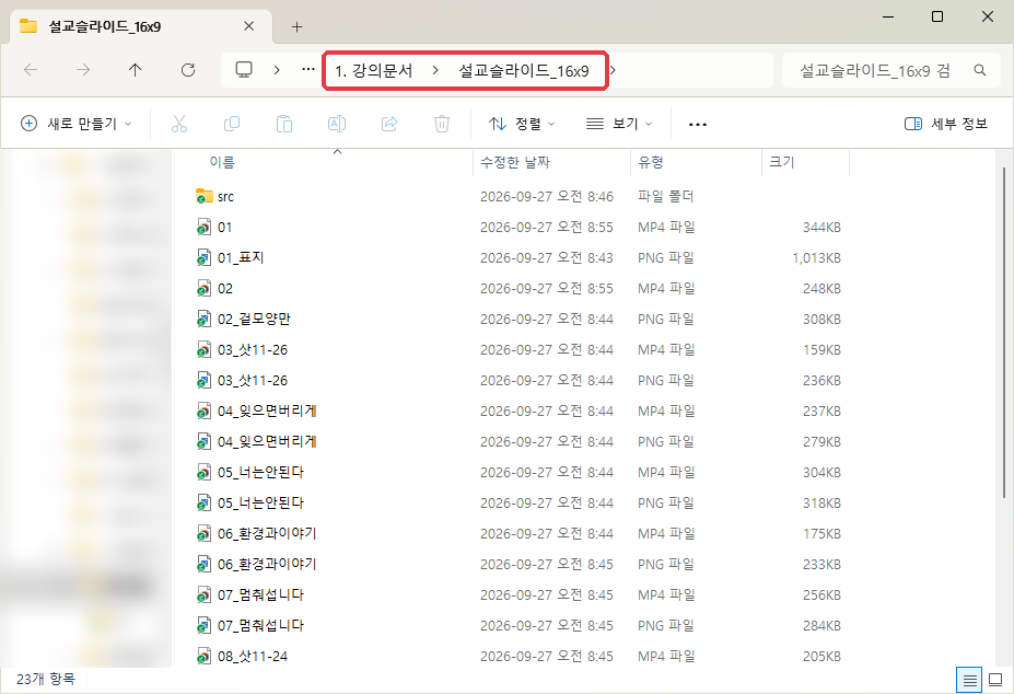 구글 드라이브의 한글 폴더와 한글 파일 이름으로 된 설교 슬라이드 파일들